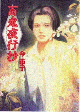 最后的进化 羁绊 封面